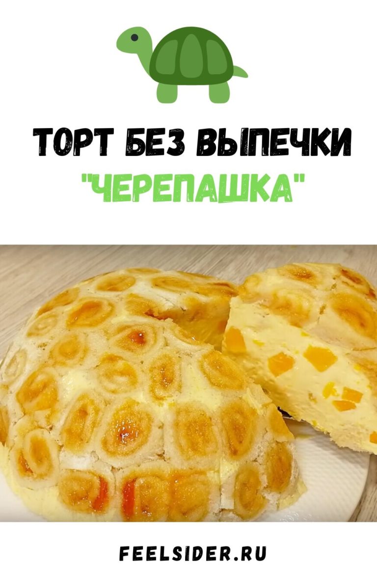 Торт черепаха без выпечки рецепт