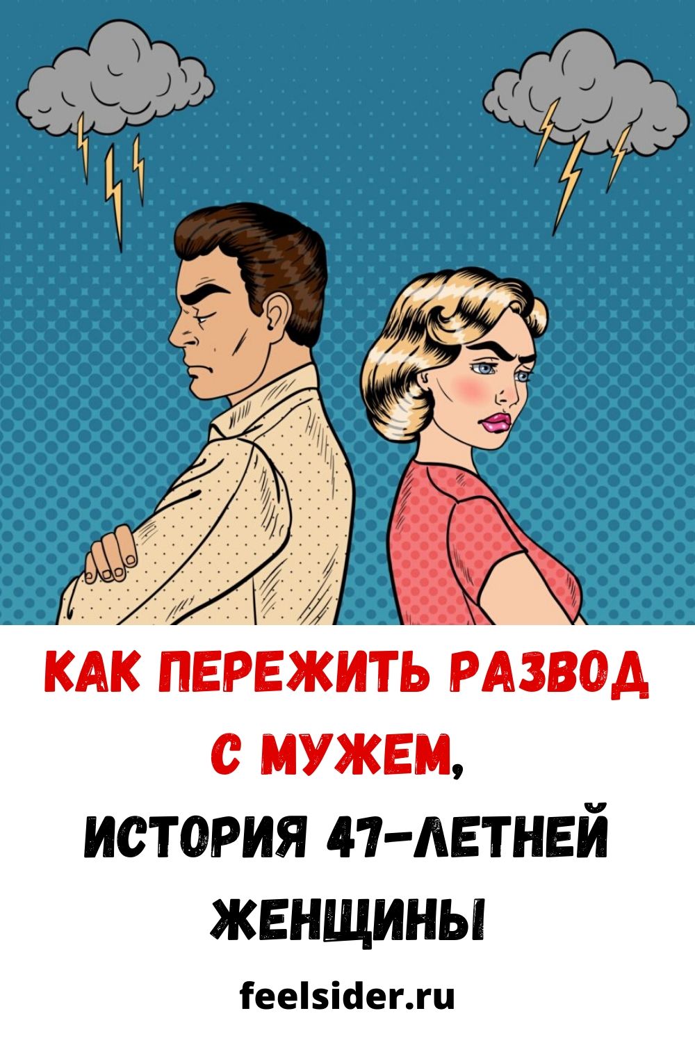 Картинки про развод