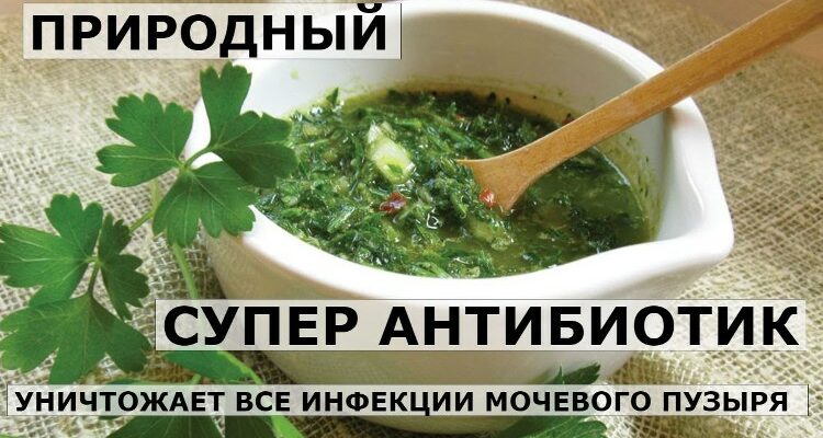Природный супер-антибиотик уничтожает все инфекции мочевого пузыря и почек после первого использования!
