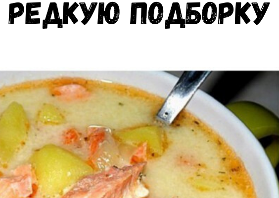 10 самых вкусных супов – обязательно сохраните эту редкую подборку