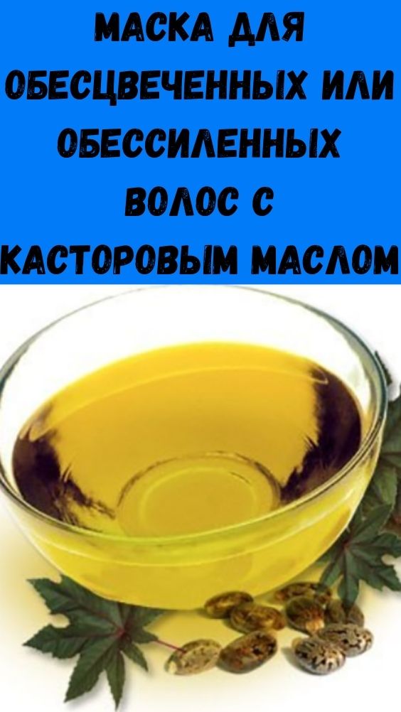 Гидрогенизированное касторовое масло. Касторовое масло от кашля